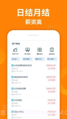 掌上兼客截图4 掌上兼客截图4
