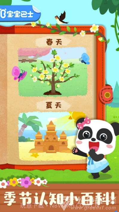 宝宝缤纷四季(孩子四季认知早教)V9.44 安卓最新版截图2 宝宝缤纷四季(孩子四季认知早教)V9.44 安卓最新版截图2