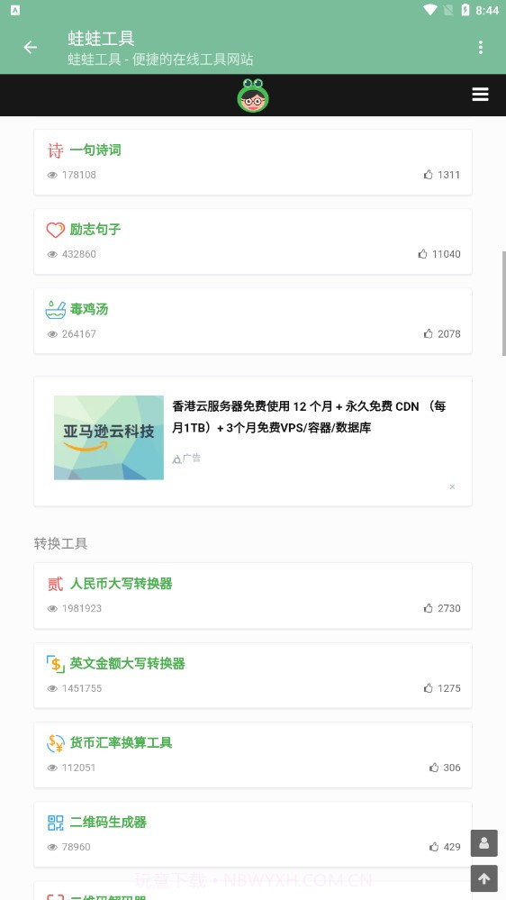 蛙蛙工具截图2 蛙蛙工具截图2