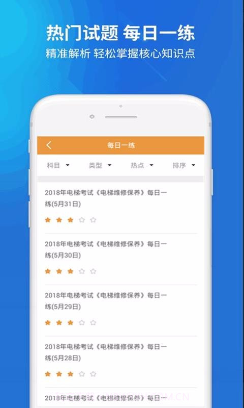 电梯考试截图2 电梯考试截图2