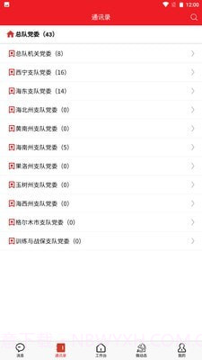 青消智慧党务截图4