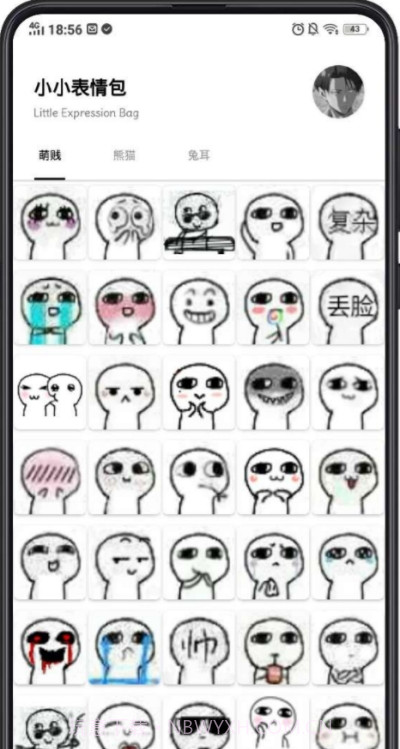 小小表情包截图1