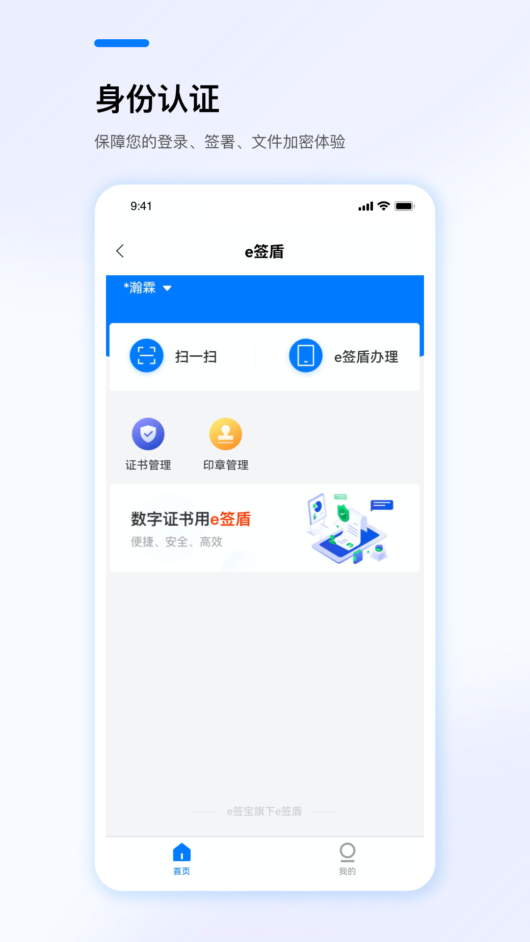 e签盾截图1