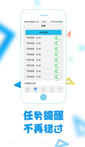 倩女助手截图4 倩女助手截图4