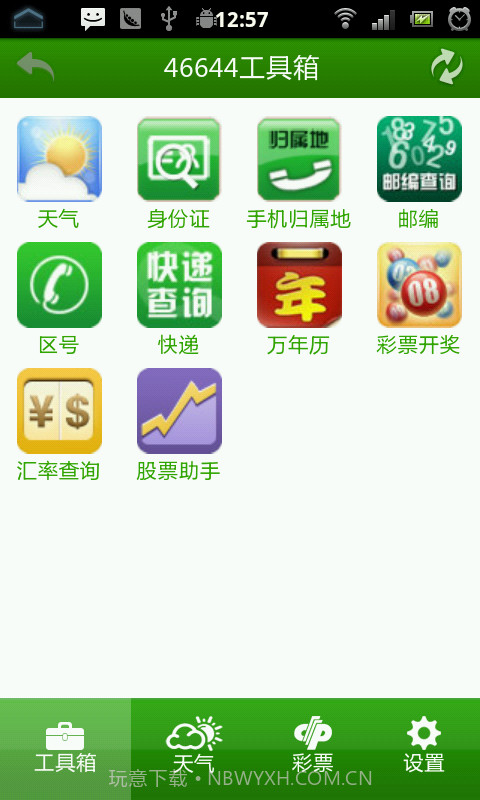 46644实用工具箱截图2 46644实用工具箱截图2
