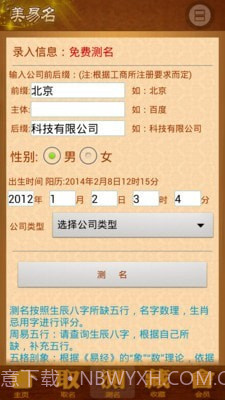 公司起名店铺取名截图5 公司起名店铺取名截图5