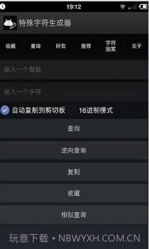 特殊字符生成器截图3 特殊字符生成器截图3