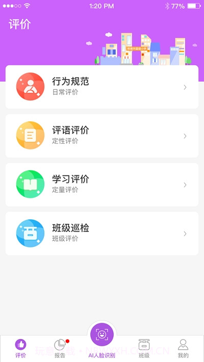明德综评截图3