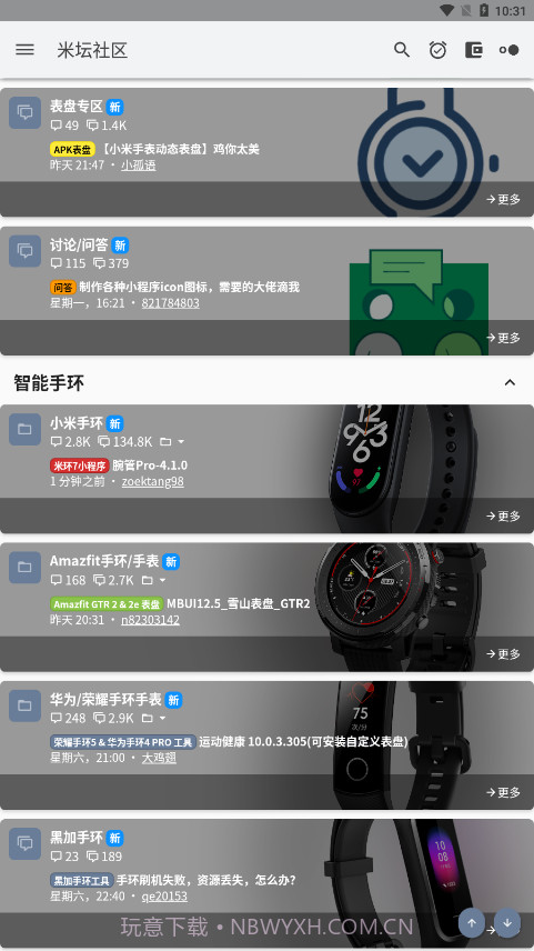 米坛工具免费正版截图3