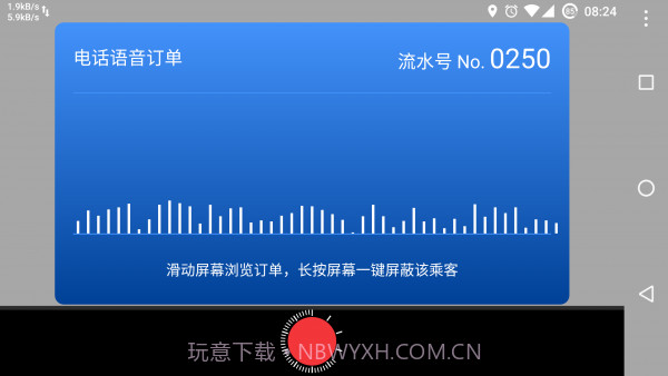 本地出行司机端截图4 本地出行司机端截图4