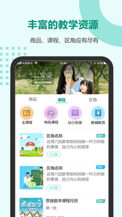 芳草教育园丁版截图2 芳草教育园丁版截图2