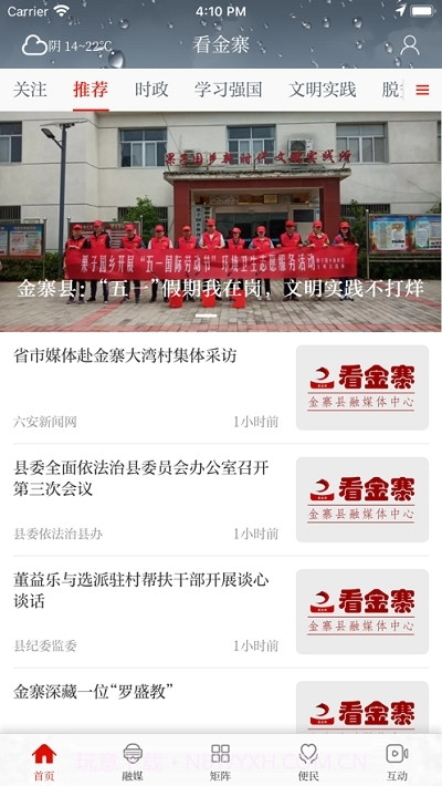 看金寨新闻截图1