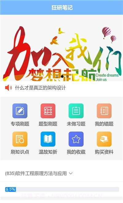 狂研笔记截图1 狂研笔记截图1