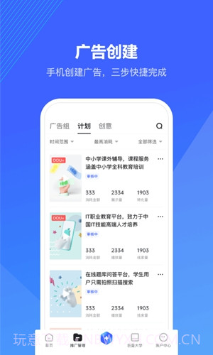 巨量算数免费版截图2