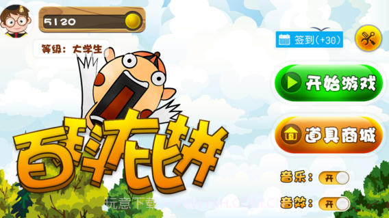 百科大比拼截图1