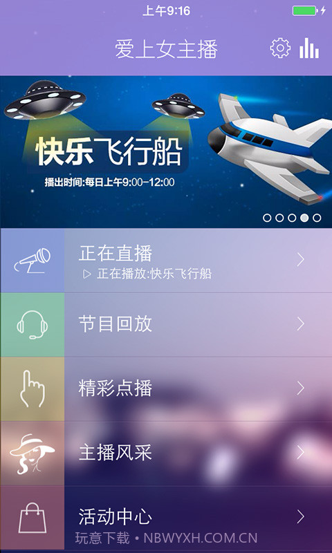 爱上女主播截图1