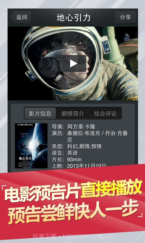 院线通电影票截图5