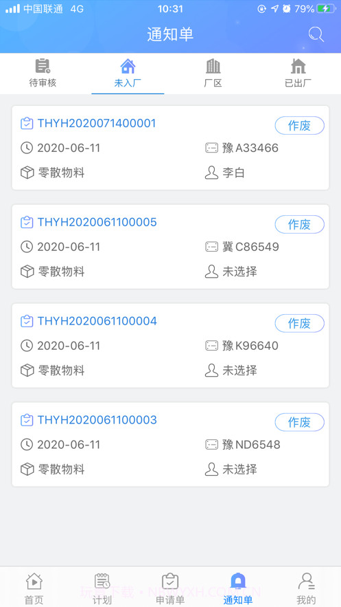 冠豪称重管理截图2 冠豪称重管理截图2