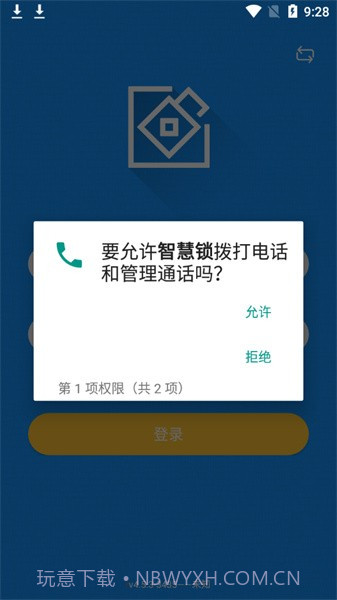 智慧锁截图1 智慧锁截图1
