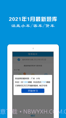 学车一点通截图1