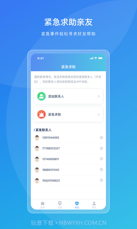 寻迹定位截图1 寻迹定位截图1