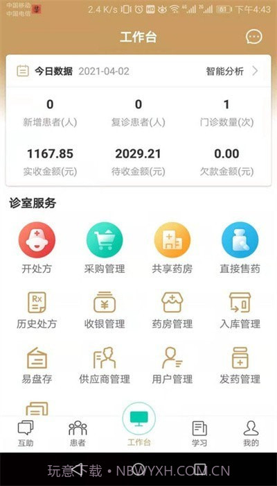 莹中医疗截图2 莹中医疗截图2
