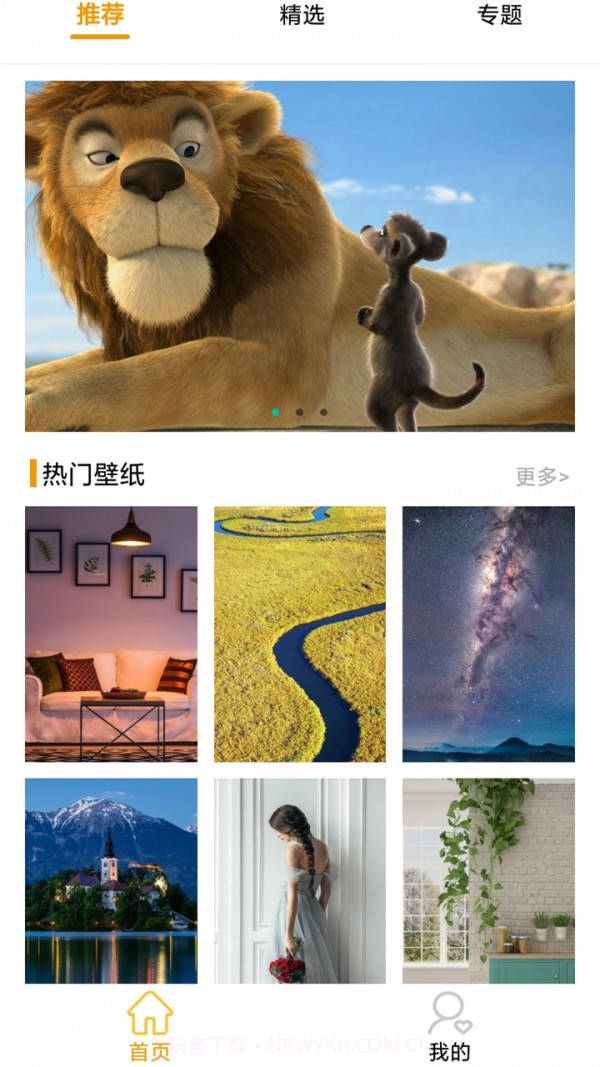 嗨图壁纸截图3 嗨图壁纸截图3