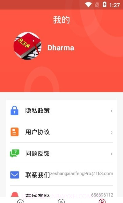 民法随身学截图1