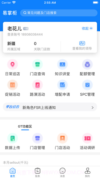 达能易掌柜截图1