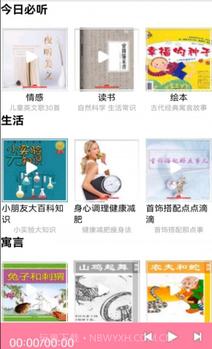 华听FM收音机截图2