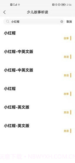 睡前听故事截图3 睡前听故事截图3