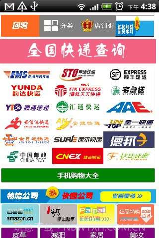 查询全国快递截图2