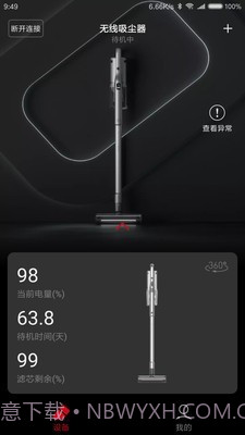 睿米智能清洁截图1