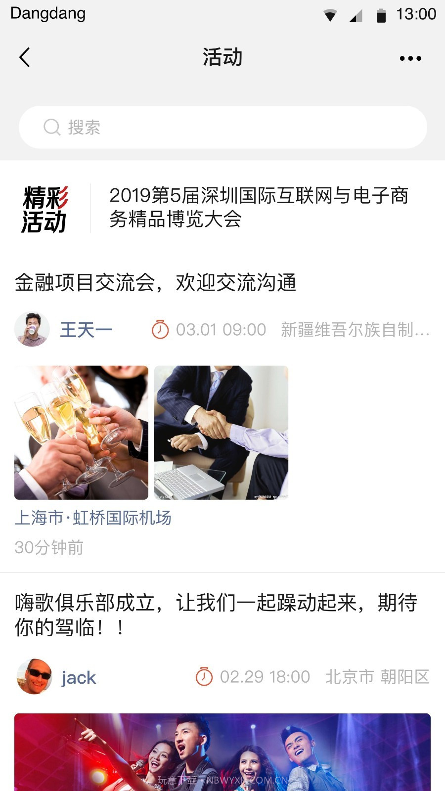 铛铛截图5 铛铛截图5