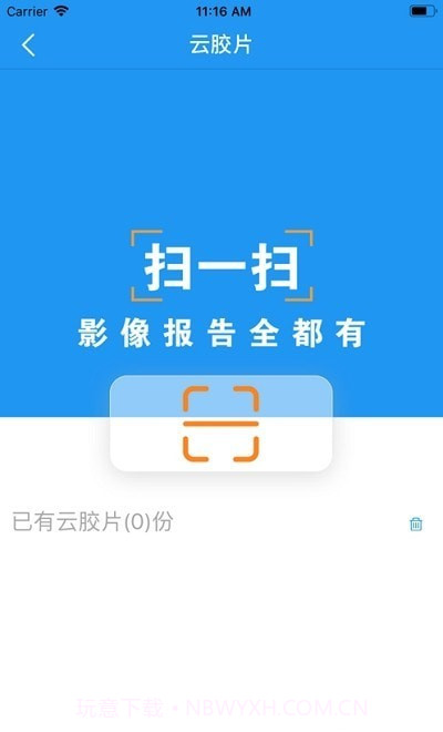 移动阅片器截图2 移动阅片器截图2