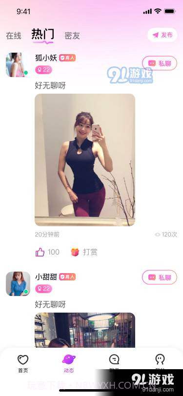 玖爱聊天交友软件截图3