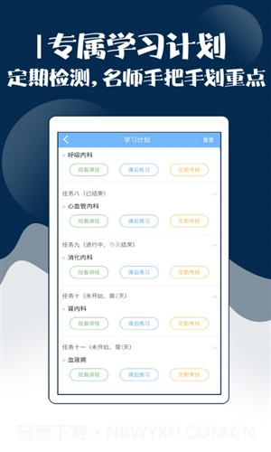 内科主治医师考试宝典截图2