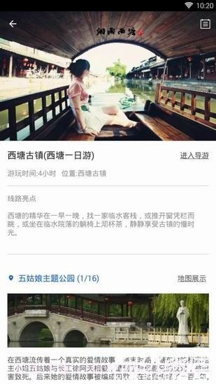 西塘古镇导游截图1 西塘古镇导游截图1