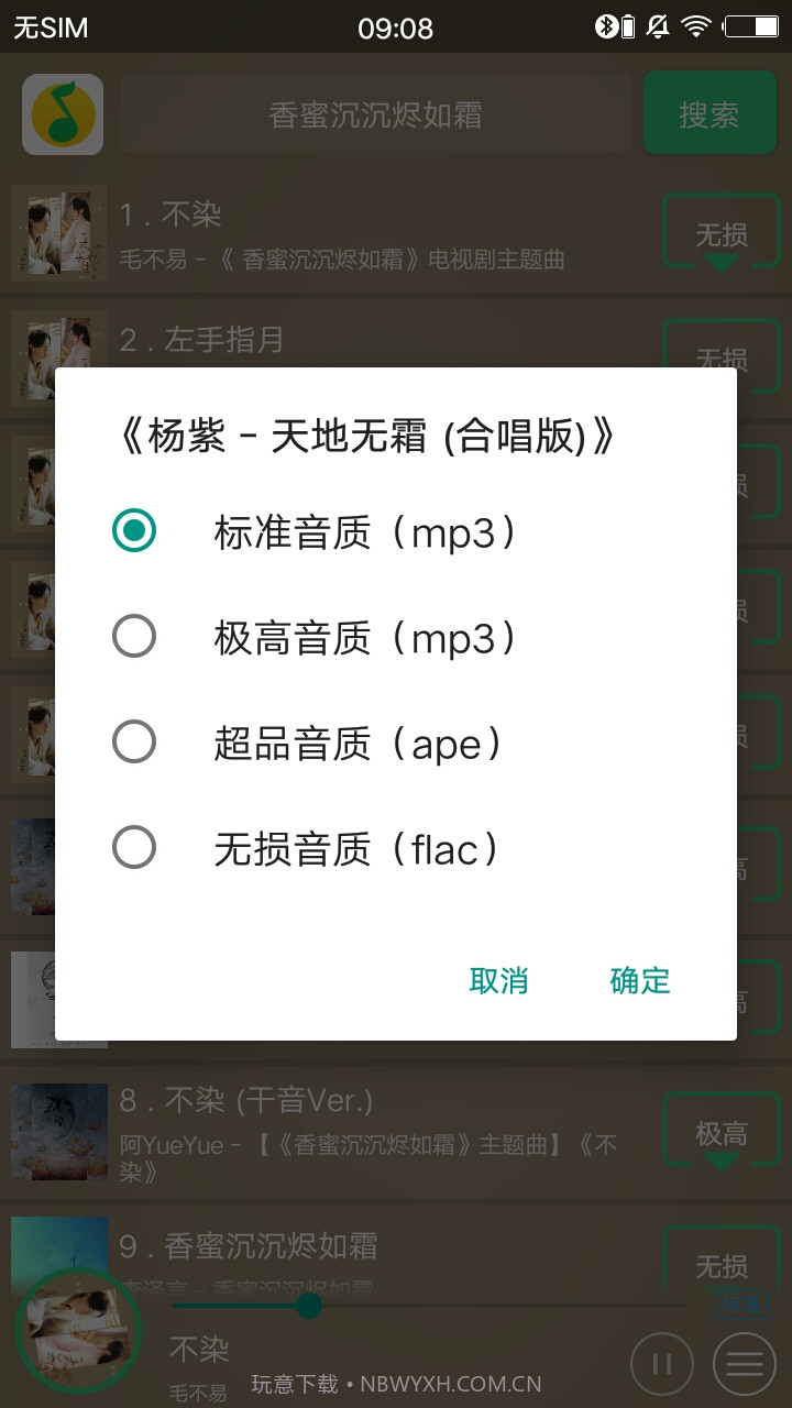 搜云音乐截图6 搜云音乐截图6
