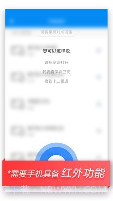 小米万能遥控截图5 小米万能遥控截图5