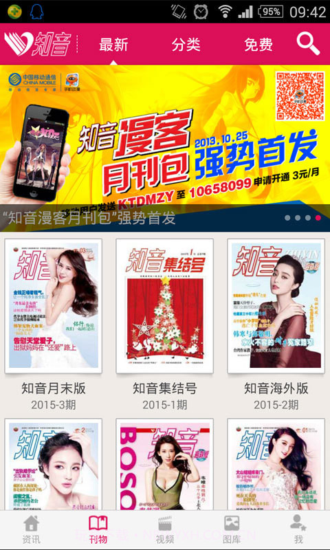 知音截图2 知音截图2