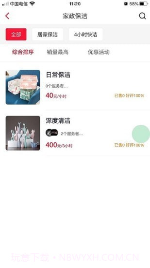 好快洁截图2 好快洁截图2