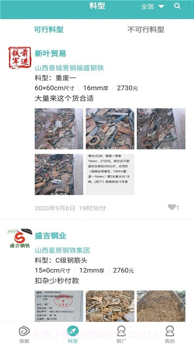 钢上好平台截图2 钢上好平台截图2