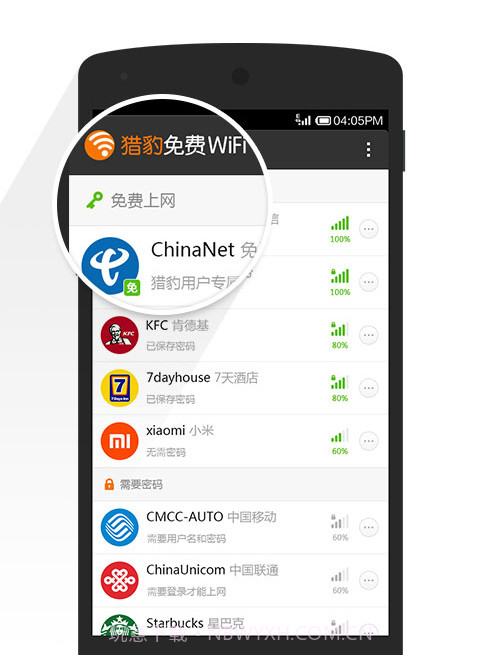 猎豹WiFi截图3 猎豹WiFi截图3