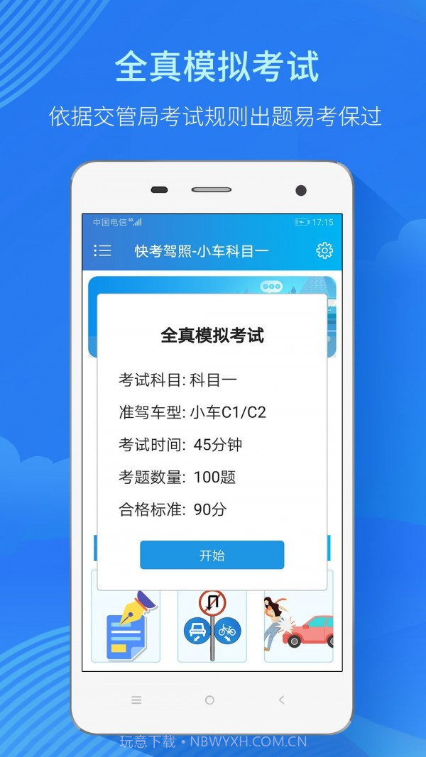 快考驾照截图3 快考驾照截图3