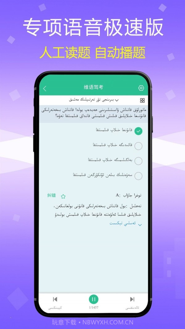 维语驾考截图4 维语驾考截图4