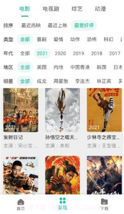 熊猫下载器截图2