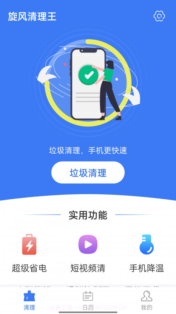 旋风清理王截图1 旋风清理王截图1