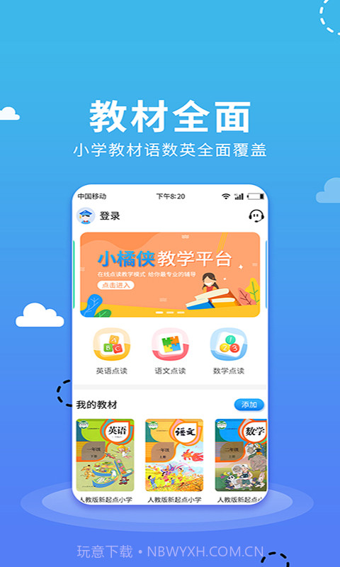 小学语数英点读v1.0.2截图2
