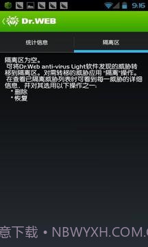 Dr.Web反病毒手机基本保护截图4